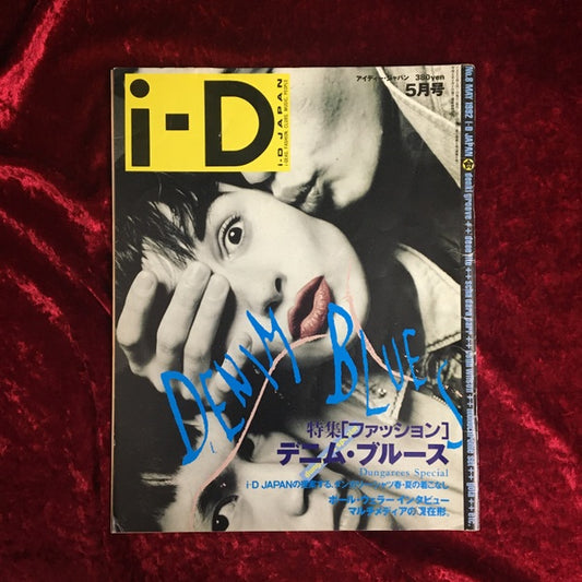 i-D JAPAN 1992年5月号