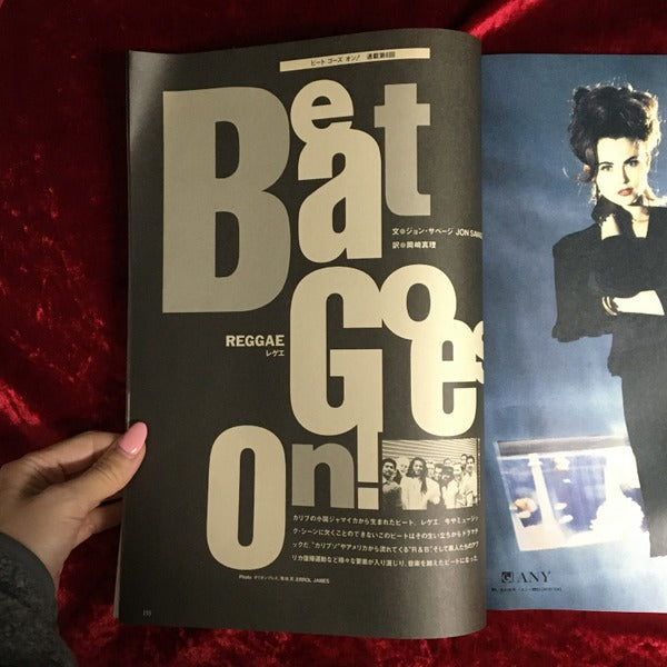 流行通信 1991年8月号 – 古書ドリス