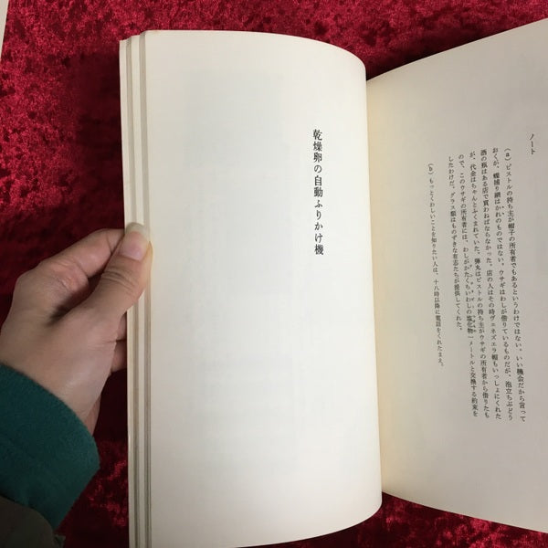 ナンセンスの機械　ブルーノ・ムナーリ