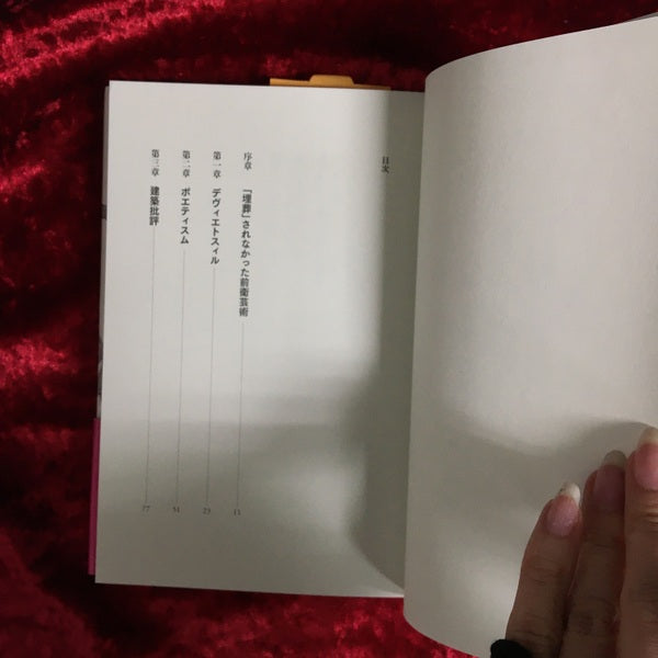 カレル・タイゲ ＜シュルレアリスムの25時＞