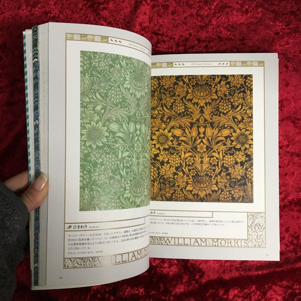 ウィリアム・モリス = William Morris : クラシカルで美しいパターンとデザイン