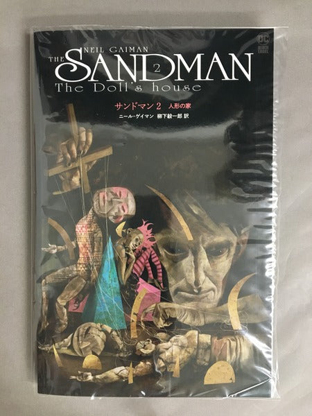 サンドマン　3冊セット