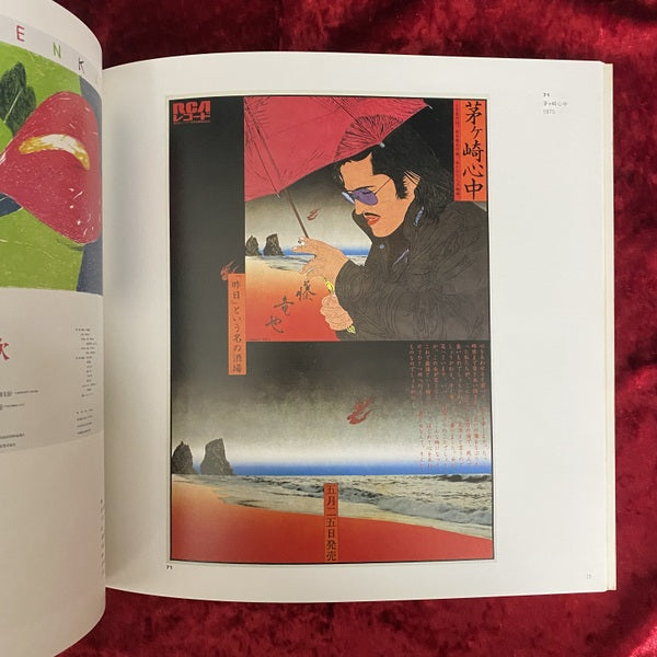 横尾忠則　音楽をデザインする　ポスター　1986年 横尾忠則、音楽をデザインする ＜Okanoyama Museun of Art,Nishiwaki