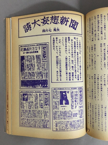 感電キング　第5号【冷凍保存版】　1976年6月22日　編集：島本慶