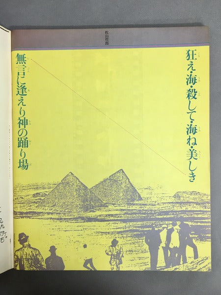 HEAVEN Vol.2 No.7 1981年1月号 編集人：佐内順一郎 デザイン：羽良多平吉ほか – 古書ドリス