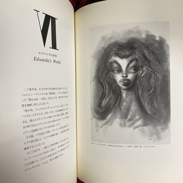 よこしまな天使   VICIOUS ANGEL 金子國義　署名・落款入り