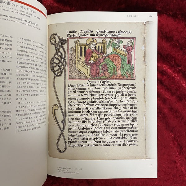 書物がひらくルネサンス ＜ヴァチカン教皇庁図書館展＞