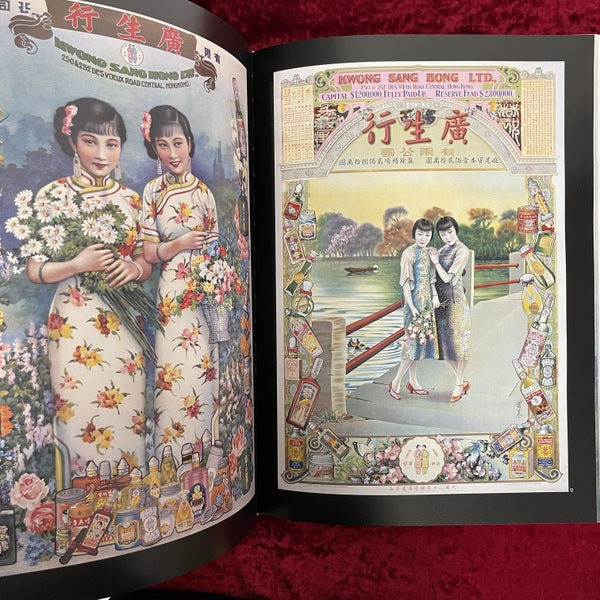 都会摩登：月份牌 1910s-1930s Calendar Posters of the Modern Chinese Women