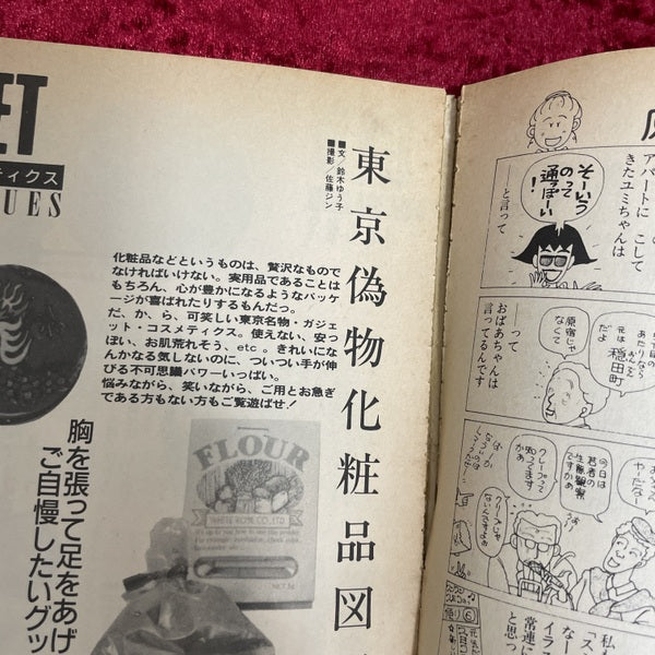 月刊モガ　創刊号　1986年5月号