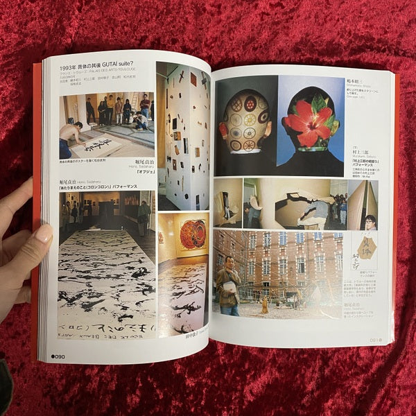 もうひとつの「具体」　藤野忠利の視座による = A new perspective GUTAI through the eyes of Fujino, Tadatoshi