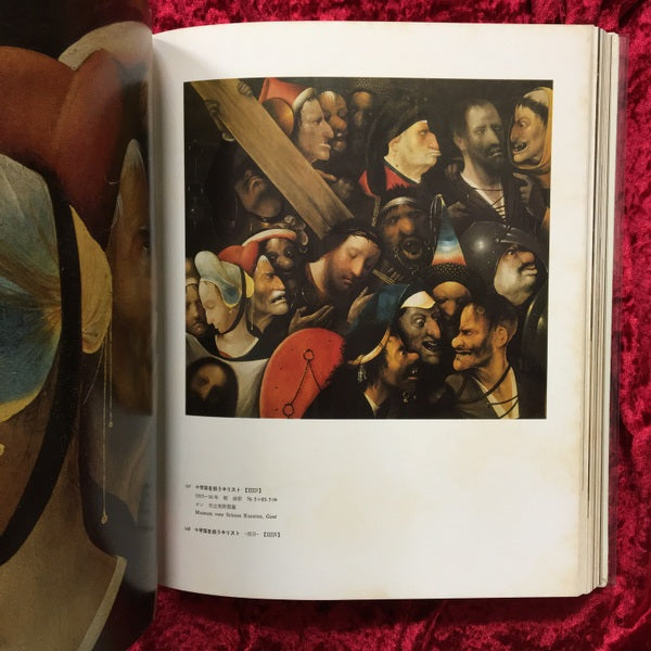 ヒエロニムス・ボッス全作品