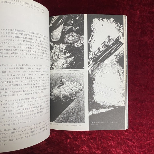 SFグラフィックス : パルプマガジン黄金時代のSFイラスト集