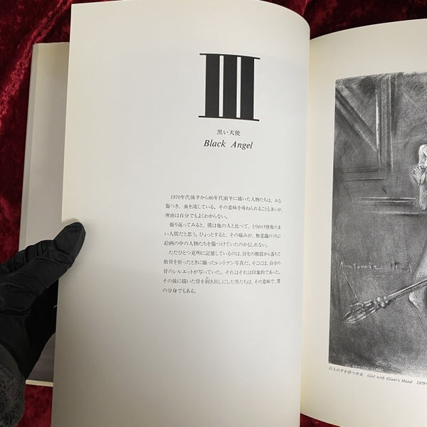 よこしまな天使   VICIOUS ANGEL 金子國義　署名・落款入り