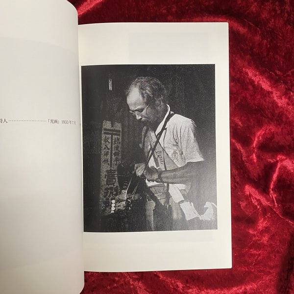 写真　飯田幸次郎写真集