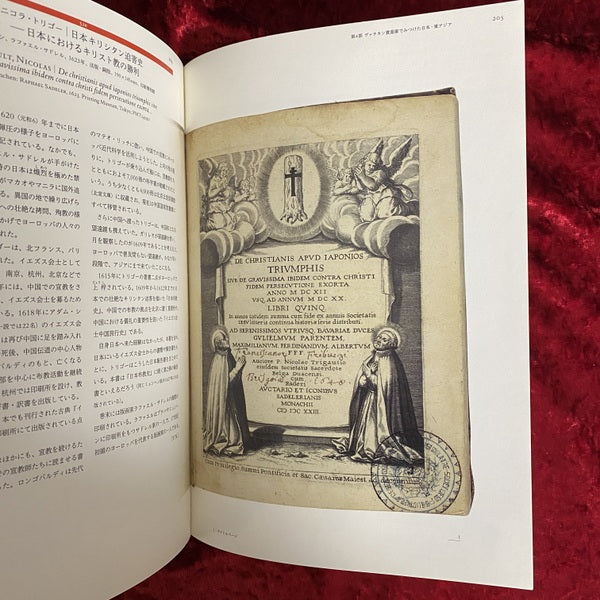 書物がひらくルネサンス ＜ヴァチカン教皇庁図書館展＞