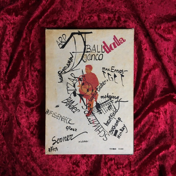 ダダ宣言　著：トリスタン・ツァラ　訳：小海永二, 鈴村和成