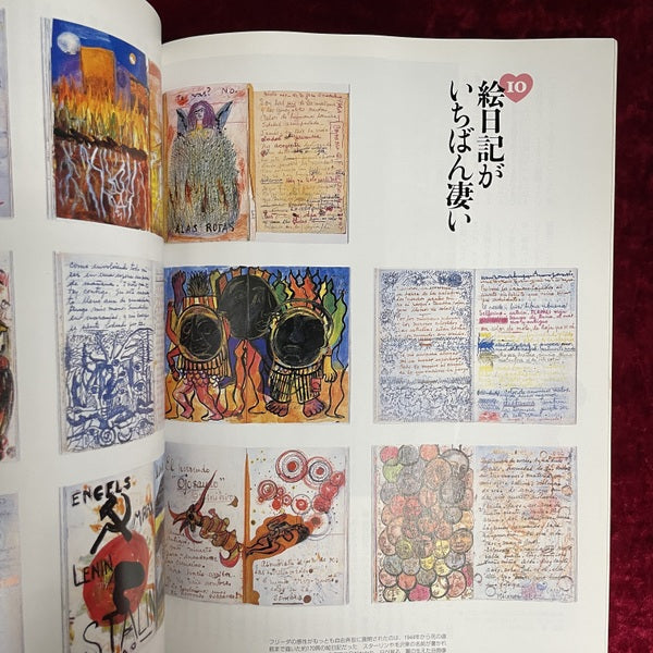 芸術新潮 (2003年9月号) 特集：森村泰昌が語る 伝説の女性画家 フリーダ・カーロのざわめき