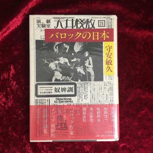 バロックの日本