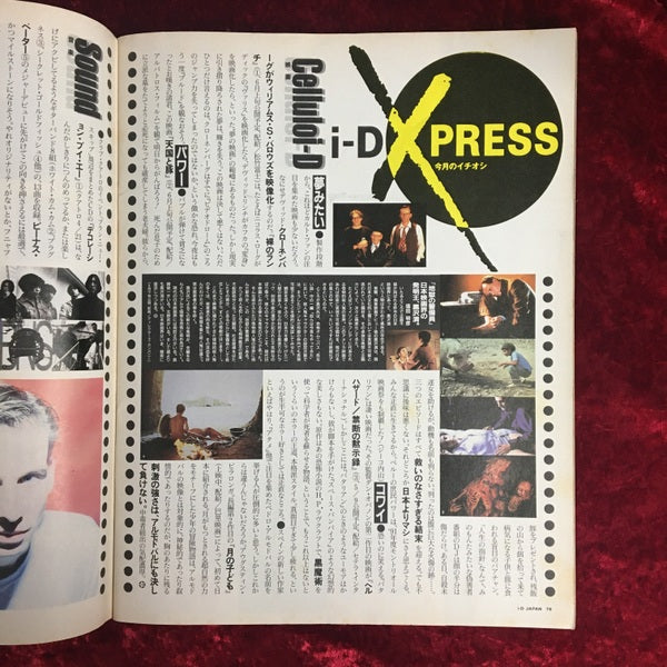 i-D JAPAN 1992年5月号