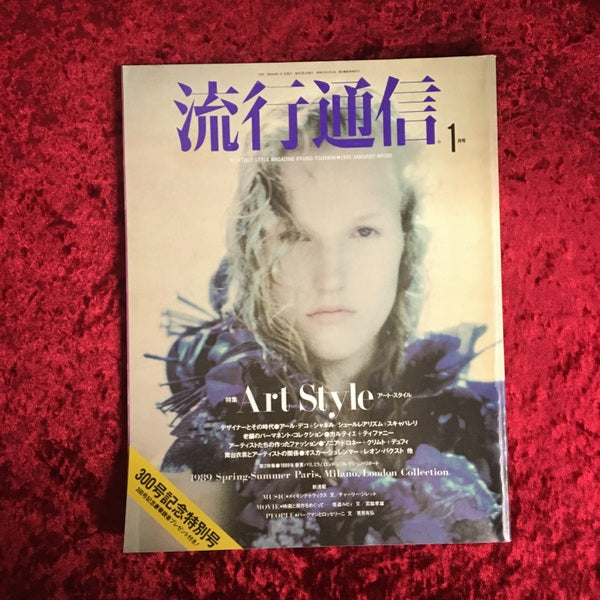 流行通信 1989年1月号