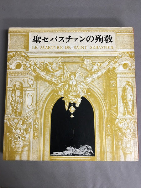 聖セバスチァンの殉教