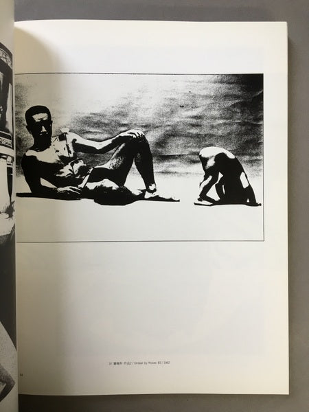 細江英公の写真　1950-2000