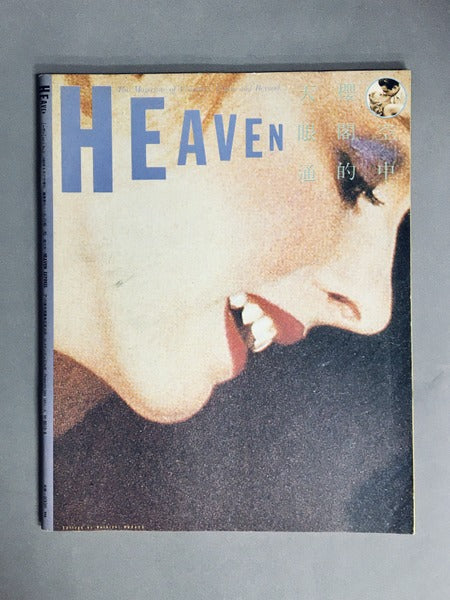 HEAVEN　No.3　1980年6月号　編集発行人：佐内順一郎　デザイン：羽良多平吉ほか