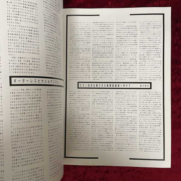 ET PLUS Tokyo Remix Vol.18　特集：国家と民族