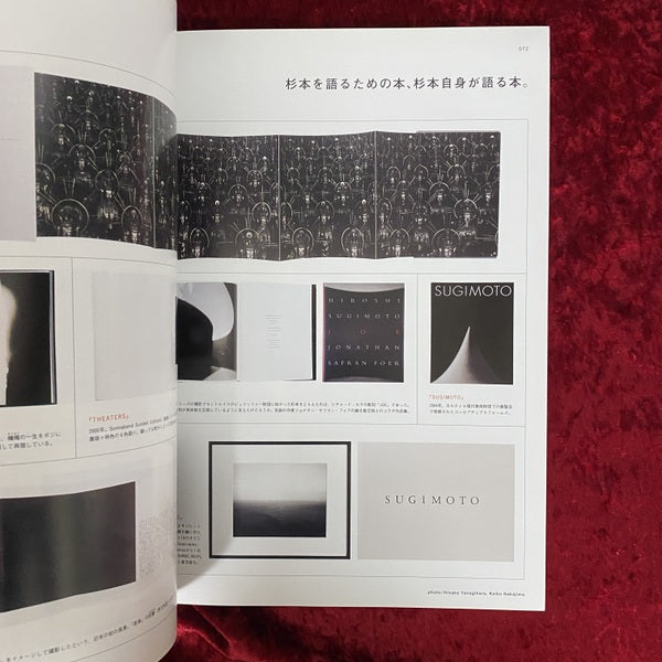 BRUTUS　特別編集　杉本博司を知っていますか?