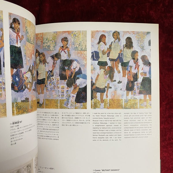 孤独な惑星 : 会田誠作品集 – 古書ドリス