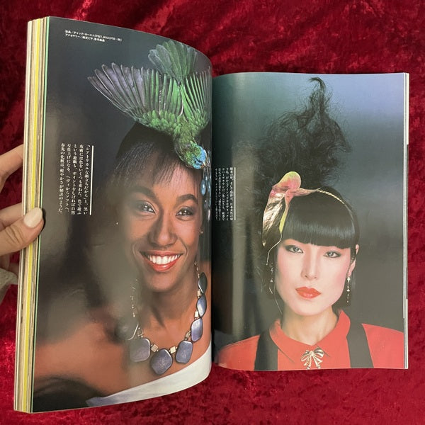 流行通信　1982年2月　NO.217