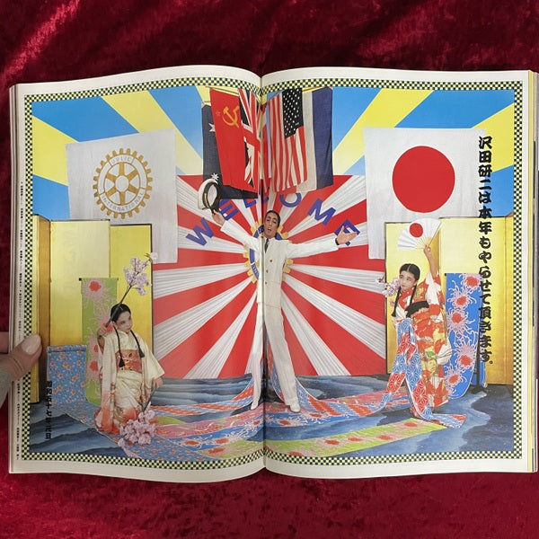 流行通信　1982年2月　NO.217