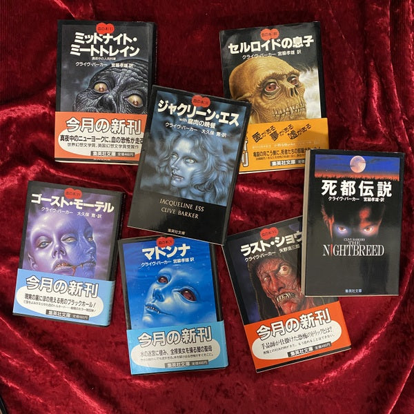 「血の本」１～６巻　＋　「死都伝説」　計7冊セット