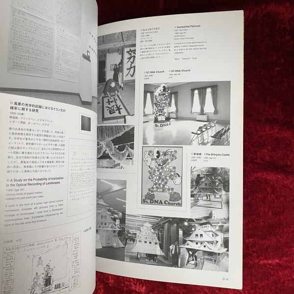 孤独な惑星 : 会田誠作品集