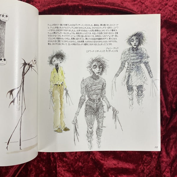 ティム・バートンの世界 – 古書ドリス