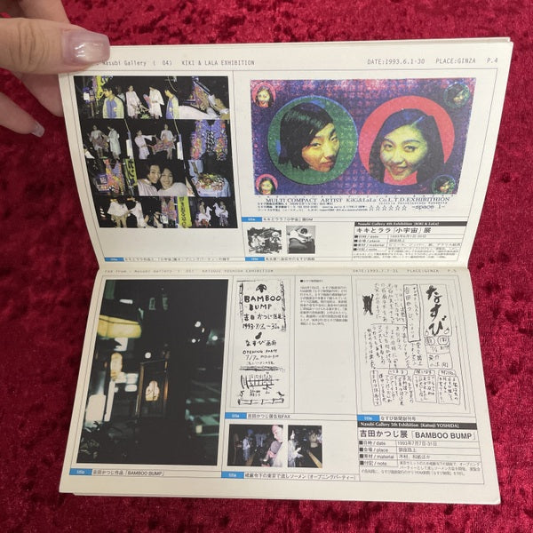 なすび画廊 : 世界最小の移動式画廊「なすび画廊」の活動記録 : 1993-1995