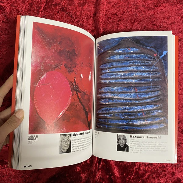 もうひとつの「具体」　藤野忠利の視座による = A new perspective GUTAI through the eyes of Fujino, Tadatoshi