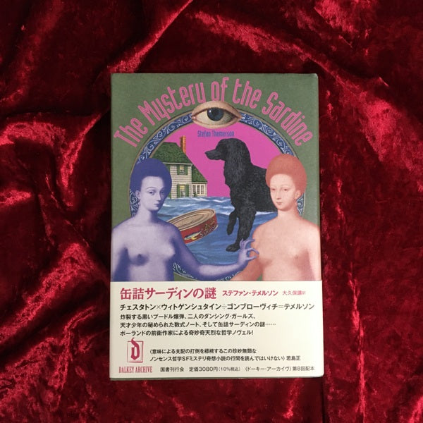 缶詰サーディンの謎