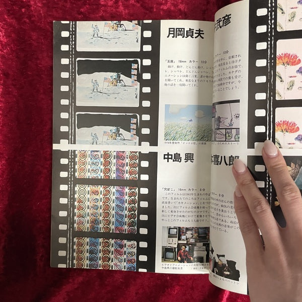 月刊 絵本 1976年3月号 特集 劇画・映画・絵本の接点 – 古書ドリス