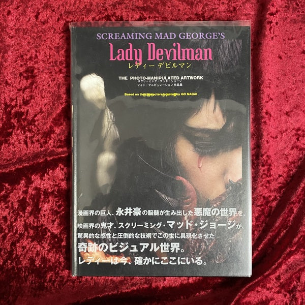 レディーデビルマン: スクリーミング・マッド・ジョージフォト・マニピュレーション作品集