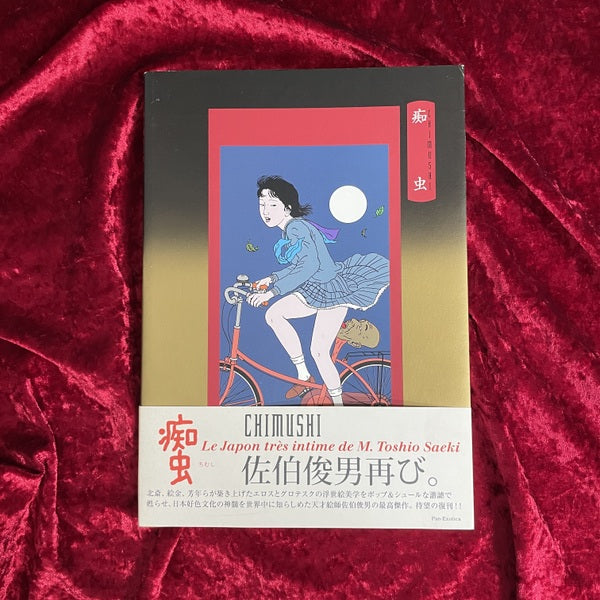 痴虫 : 佐伯俊男作品集 ＜Pan-Exotica＞