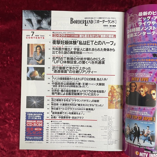 ボーダーランド (１９９６年７月号) 特集：禁断の領域を撃て！
