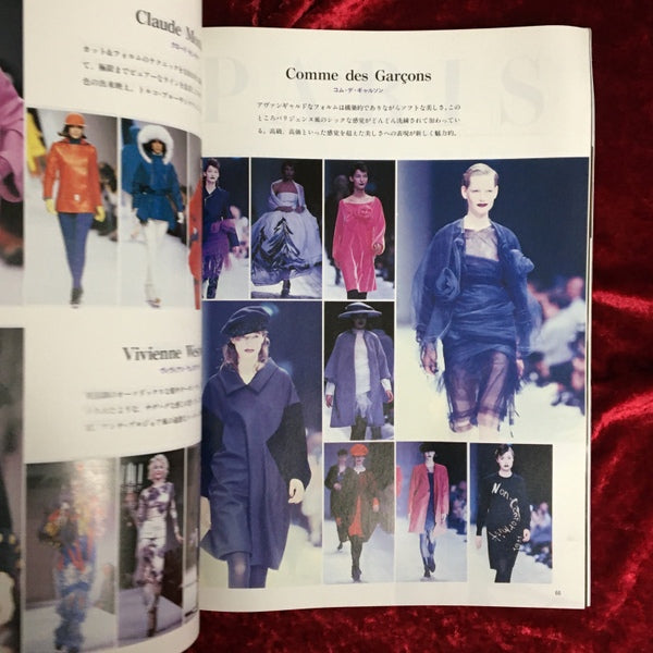 流行通信 1991年6月号