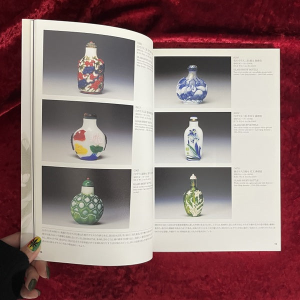 鼻煙壺 : 中国工芸の精華 : 沖正一郎コレクション