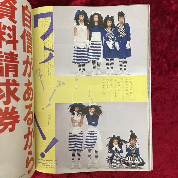 流行通信　1987年2月　NO.277