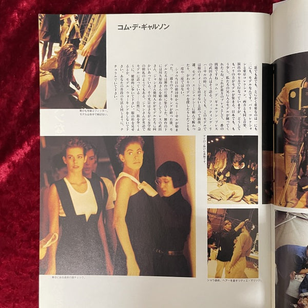流行通信　1987年2月　NO.277