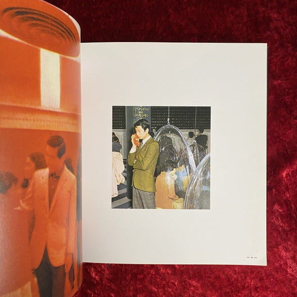 Instant future インスタント・フューチャー : 大阪万博、あるいは1970年の白日夢 ＜ストリートデザインファイル Street design file / 都築響一 編 7＞