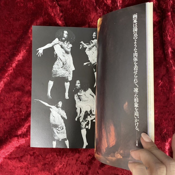 美術手帖　１９８６年５月号　特集　美術の土方巽　時間に描く肉体