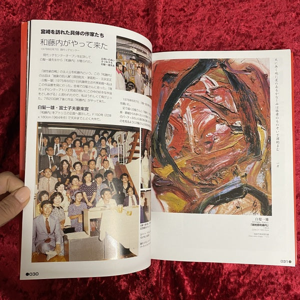 もうひとつの「具体」　藤野忠利の視座による = A new perspective GUTAI through the eyes of Fujino, Tadatoshi