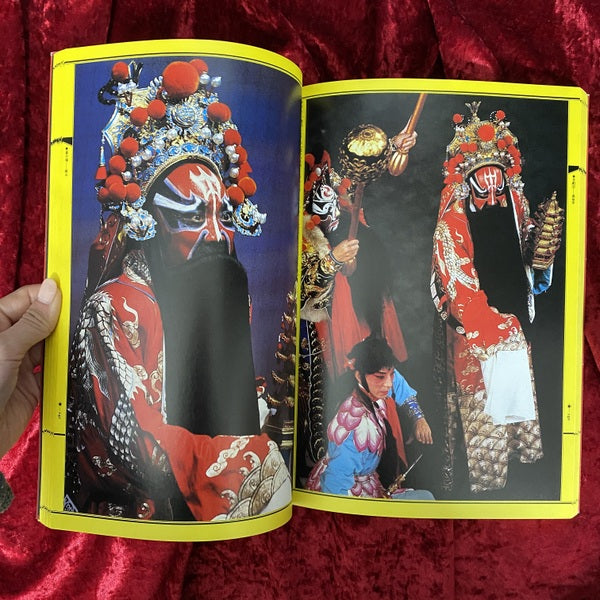 京劇　1 (京劇百花)　2(孫悟空　大鬧天宮) 1・2　2冊セット